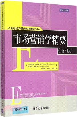 市場營銷學精要(第3版)（簡體書）