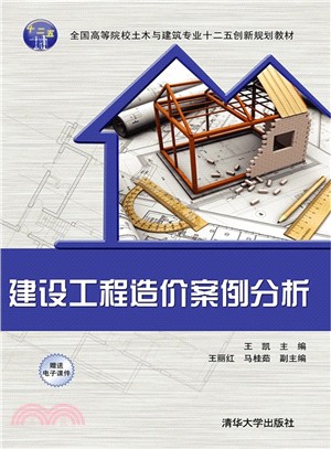 建設工程造價案例分析（簡體書）