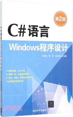 C#語言Windows程序設計(第2版)（簡體書）