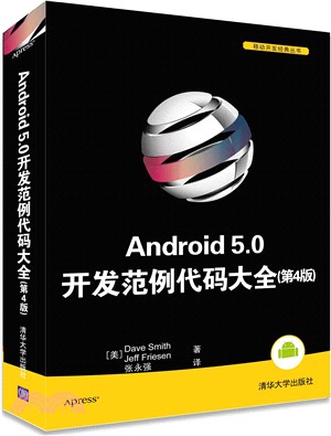 Android 5.0開發範例代碼大全(第4版)（簡體書）