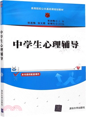 中學生心理輔導（簡體書）