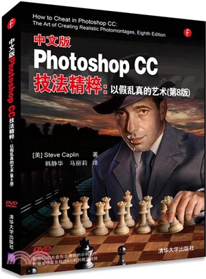 中文版Photoshop CC技法精粹：以假亂真的藝術(第8版)（簡體書）
