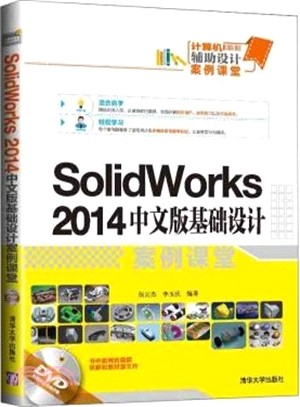 SolidWorks 2014中文版基礎設計案例課堂（簡體書）
