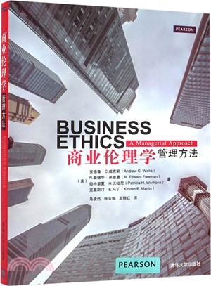 商業倫理學：管理方法（簡體書）