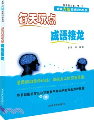 每天玩點成語接龍（簡體書）