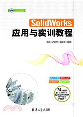 SolidWorks應用與實訓教程（簡體書）