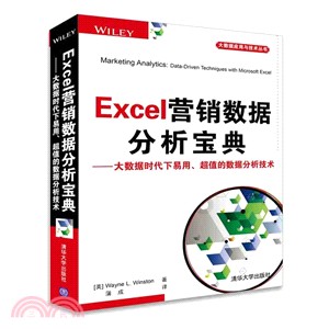 Excel營銷數據分析寶典：大數據時代下易用、超值的數據分析技術（簡體書）
