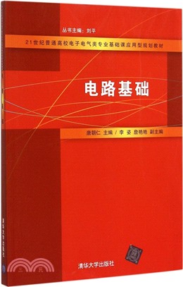 電路基礎（簡體書）