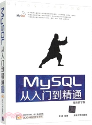 MySQL從入門到精通(視頻教學版)（簡體書）