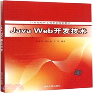 Java Web開發技術（簡體書）