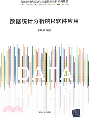 數據統計分析的R軟件應用（簡體書）