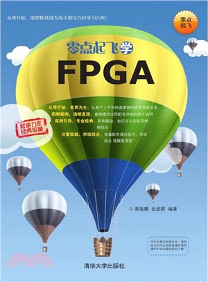 零點起飛學FPGA（簡體書）