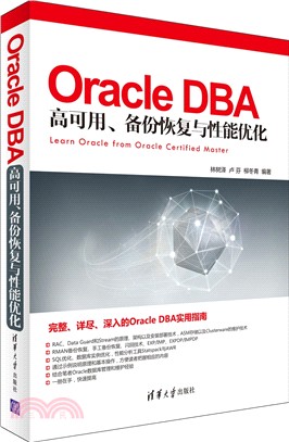 Oracle DBA 高可用、備份恢復與性能優化（簡體書）