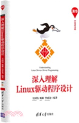深入理解Linux驅動程序設計（簡體書）