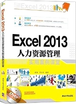 Excel 2013人力資源管理實用案例課堂（簡體書）