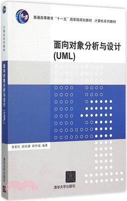 對象導向分析與設計(UML)（簡體書）