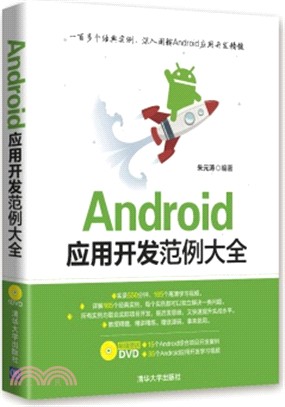 Android應用開發範例大全(配光碟)（簡體書）