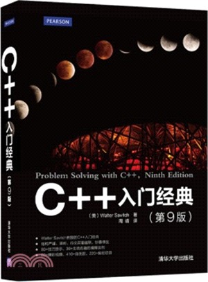 C++入門經典(第9版)（簡體書）