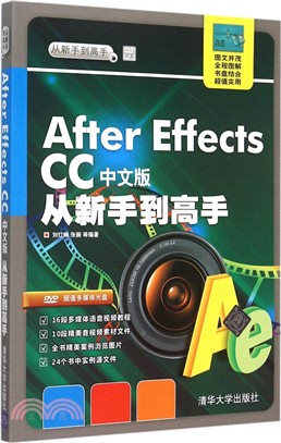 After Effects CC中文版從新手到高手（簡體書）