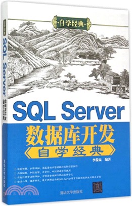 SQL Server數據庫開發自學經典（簡體書）