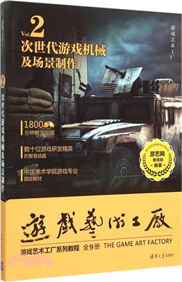 次世代遊戲機械及場景製作(附光碟)（簡體書）