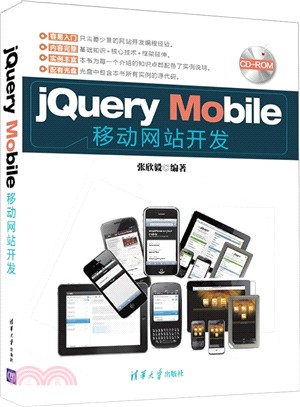 jQuery Mobile移動網站開發（簡體書）