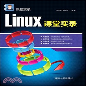 Linux課堂實錄（簡體書）