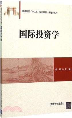 國際投資學（簡體書）