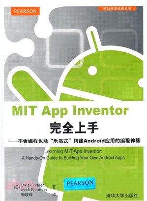 MIT App Inventor完全上手：不會程序設計也能“樂高式”構建Android應用的程序設計神器（簡體書）