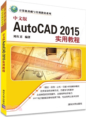 中文版AutoCAD 2015實用教程（簡體書）