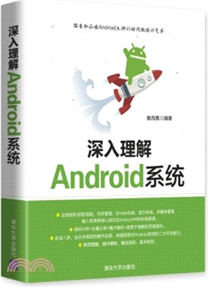 深入理解Android系統（簡體書）