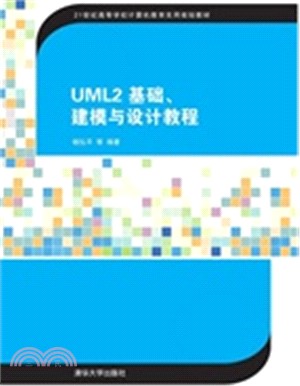UML2基礎、建模與設計教程（簡體書）