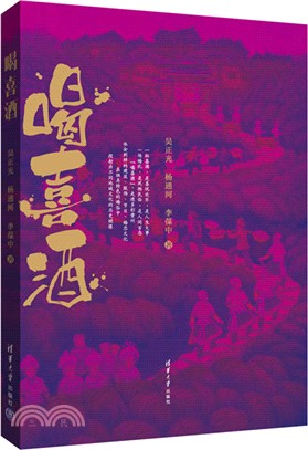 喝喜酒（簡體書）