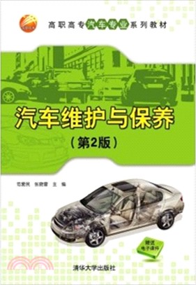 汽車維護與保養(第2版)（簡體書）