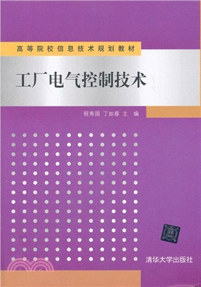 工廠電氣控制技術（簡體書）