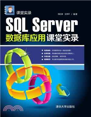 SQL Server數據庫應用課堂實錄（簡體書）