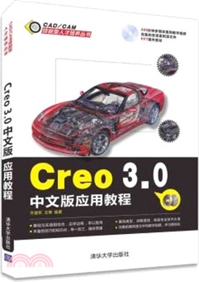 Creo 3.0中文版應用教程（簡體書）