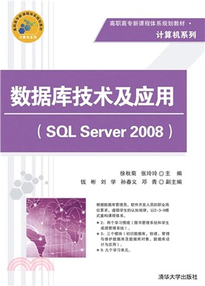 數據庫技術及應用(SQL Server 2008)（簡體書）