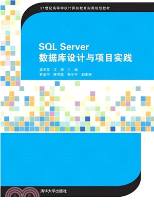 SQL Server數據庫設計與專案實踐（簡體書）