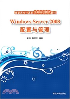Windows Server 2008配置與管理（簡體書）