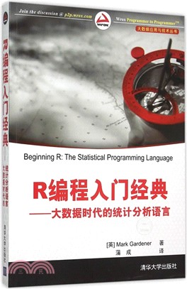 R程序設計入門經典：大數據時代的統計分析語言（簡體書）