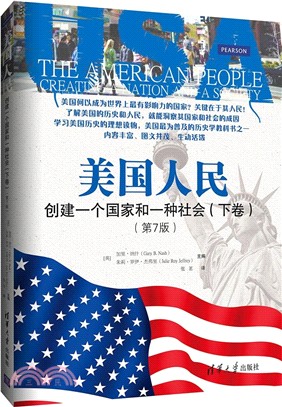 美國人民：創建一個國家和一種社會(下卷‧第7版)（簡體書）