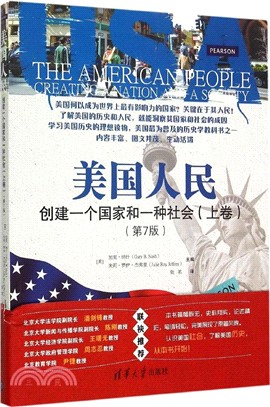 美國人民：創建一個國家和一種社會(上卷‧第7版)（簡體書）