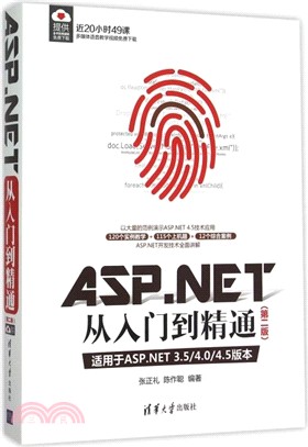 ASP.NET從入門到精通(第2版)（簡體書）