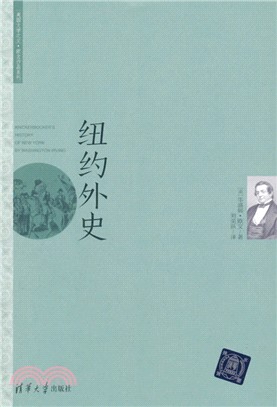 紐約外史（簡體書）