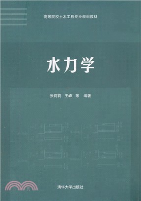 水力學（簡體書）