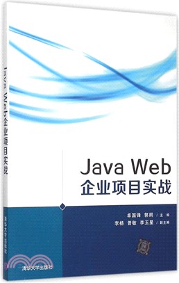 Java Web 企業項目實戰（簡體書）