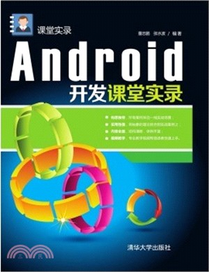 Android開發課堂實錄（簡體書）