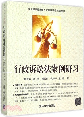 行政訴訟法案例研習（簡體書）