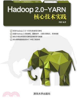 Hadoop 2.0-YARN核心技術實踐（簡體書）